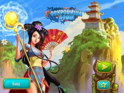 Сокровища Азии