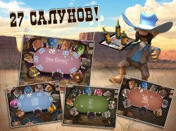 Король Покера 2