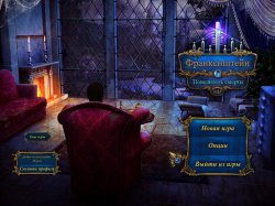 Франкенштейн. Повелитель смерти