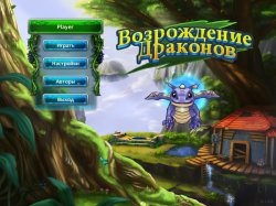 Возрождение Драконов