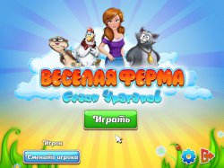 Веселая ферма. Сезон ураганов