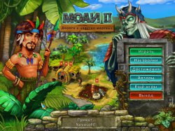 МОАИ 2. Дорога в царство мертвых