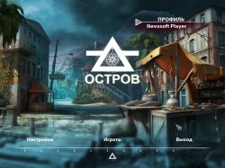 Остров. Затерянные судьбы