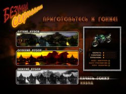 Безумный серпантин