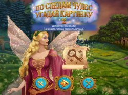 По следам чудес. Угадай картинку 2