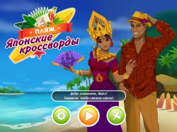 Пляж. Японские кроссворды