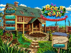 Все в сад. Грядки в порядке