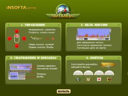 Авиа Бандит