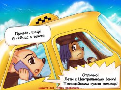 Небесное такси 3. Агент специального назначения