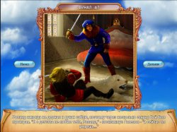 Полцарства за принцессу 3