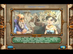 Legends of Atlantis. Исход