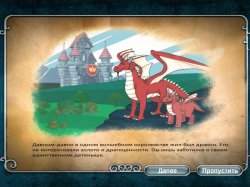 В поисках дракона