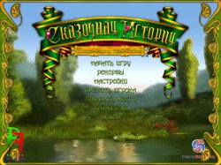 Сказочная История