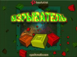 Взрыватель