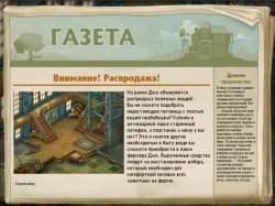 История амбара