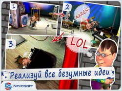 Достать соседей!