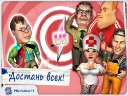 Достать соседей!