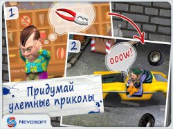 Достать соседей!