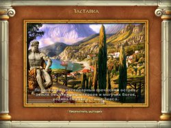 Путь  Геракла