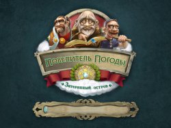 Повелитель погоды: Затерянный остров