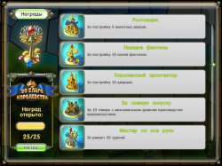 Во благо королевства