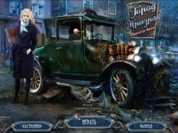 Город-призрак. Проклятие машин