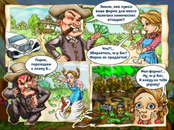 Идеальная ферма