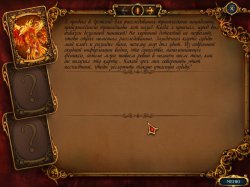 Химеры. Мелодия мести