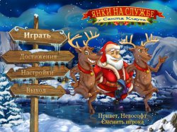 Янки на службе у Санта-Клауса