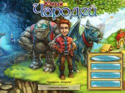 Юный Чародей