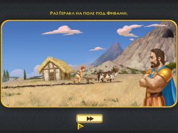 12 подвигов Геракла 2