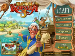 Именем Короля 3