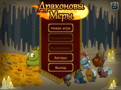 Драконовы Меры