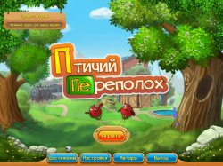 Птичий Переполох