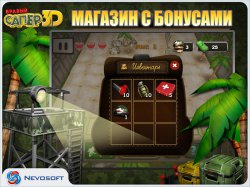 Бравый Сапер 3D