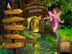 Волшебная Книжная Лавка