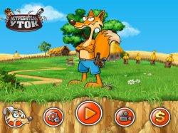 Истребитель Уток