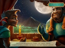 Повелитель погоды. В погоне за Шаманом