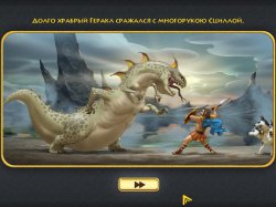 12 подвигов Геракла 3