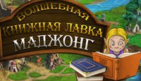 Волшебная Книжная Лавка