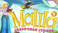 Маша 2. Сказочная страна
