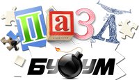 Пазл Бум
