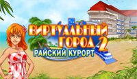 Виртуальный Город 2