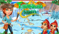 Тайный мир