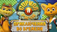 Сприлл и Ричи. Приключения во времени