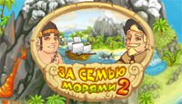 За семью морями 2