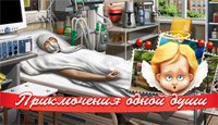 Приключения одной души