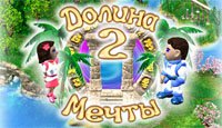 Долина мечты 2
