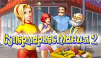 Супермаркет мания 2