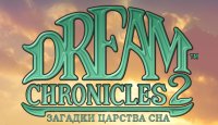 Загадки царства сна 2